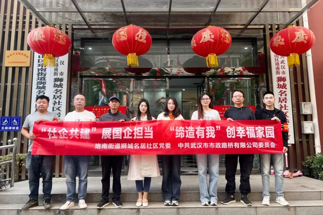“社企共建”展國(guó)企擔(dān)當(dāng),“締造有我”創(chuàng)幸福家園——路橋公司與獅城名居社區(qū)開(kāi)展黨日聯(lián)建主題活動(dòng) “社企共建”展國(guó)企擔(dān)當(dāng),“締造有我”創(chuàng)幸福家園——路橋公司與獅城名居社區(qū)開(kāi)展黨日聯(lián)建主題活動(dòng)
